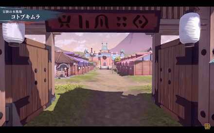 コトブキムラ