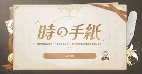 1周年のメモリアルペイント