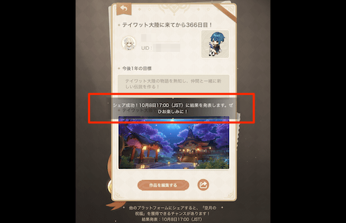 1周年のメモリアルペイント