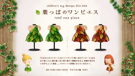 葉っぱのワンピースの画像