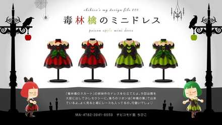 毒林檎のミニドレスの画像