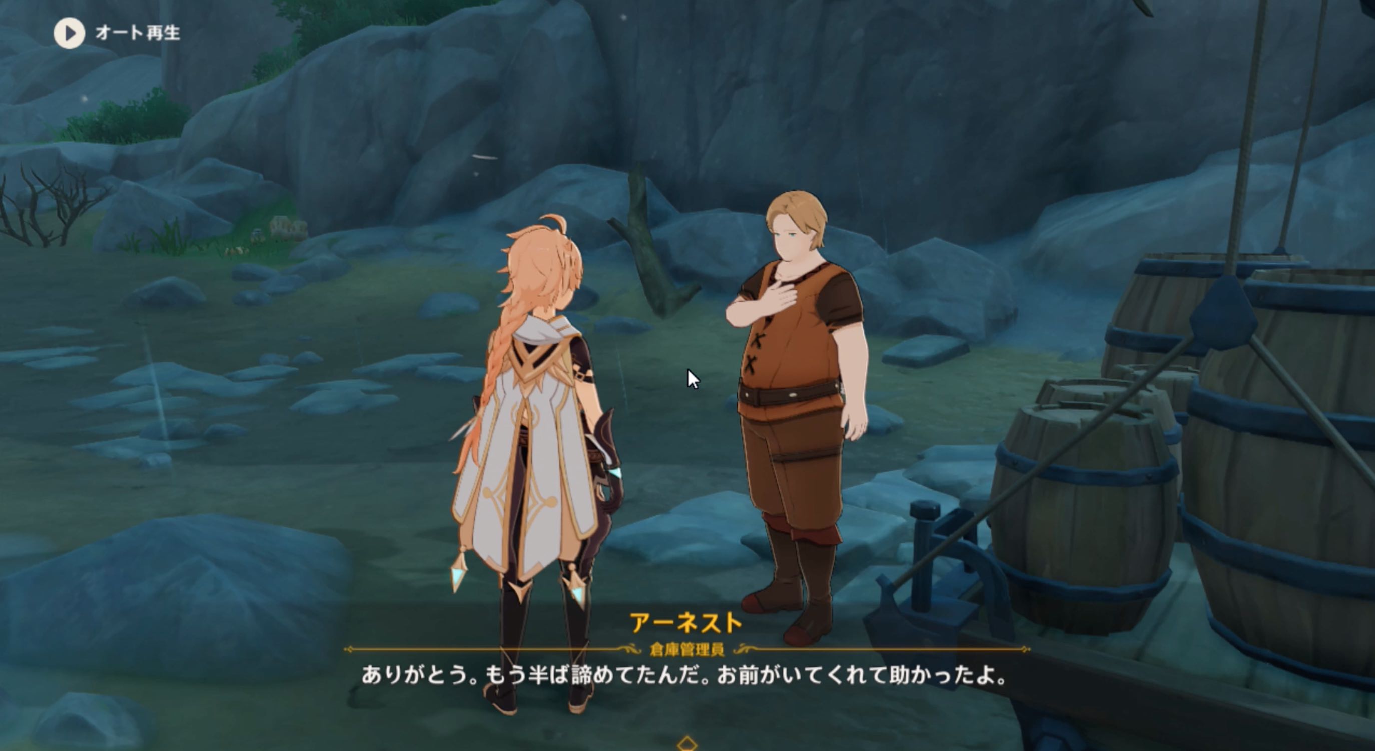 指定の場所まで進むとチャールズの依頼が完了