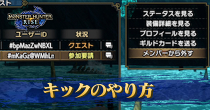 キックのやり方