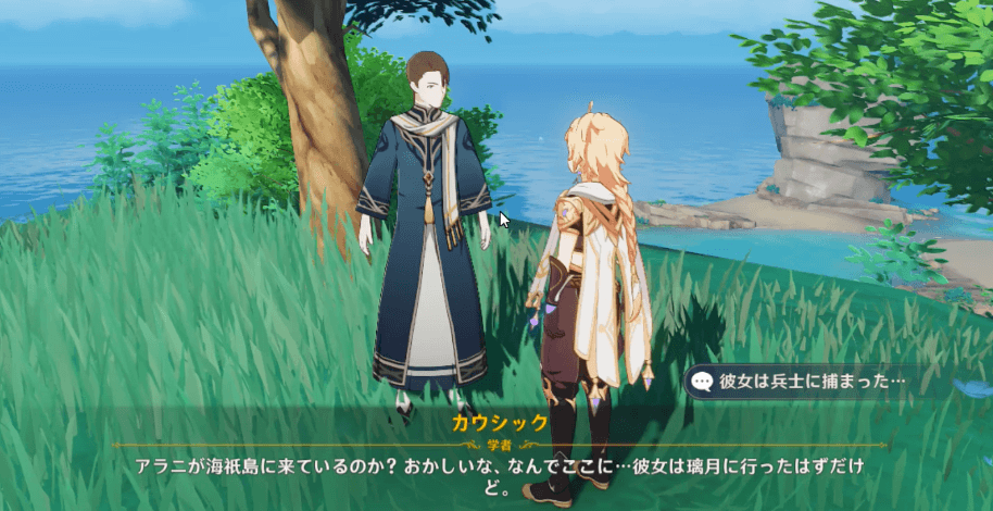 カウシックと会話