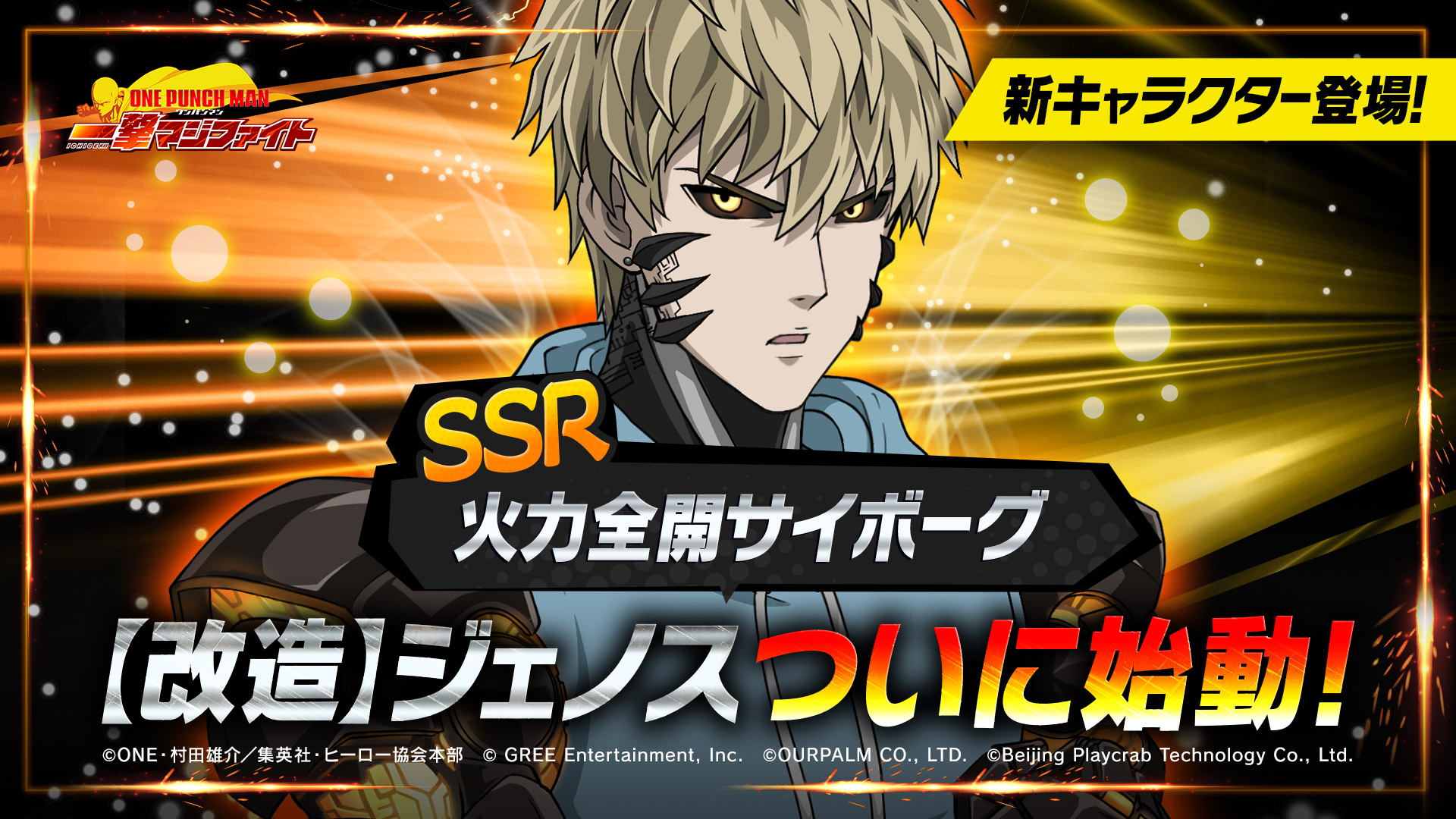 21 09 30 ワンパンマン初のモバイルゲーム One Punch Man 一撃マジファイト でギルドにミニゲームが新登場 さらに10月1日より大人気キャラクター ジェノス の別バージョン 改造 ジェノス がssrになって登場 ゲームエイト 21 09 30 ワンパンマン初のモバイルゲーム One Punch Man 一撃マジファイト でギルドにミニゲームが新登場 さらに10月1日より大人気キャラクター ジェノス の別バージョン 改造 ジェノス がssrになって登場 ゲームエイト