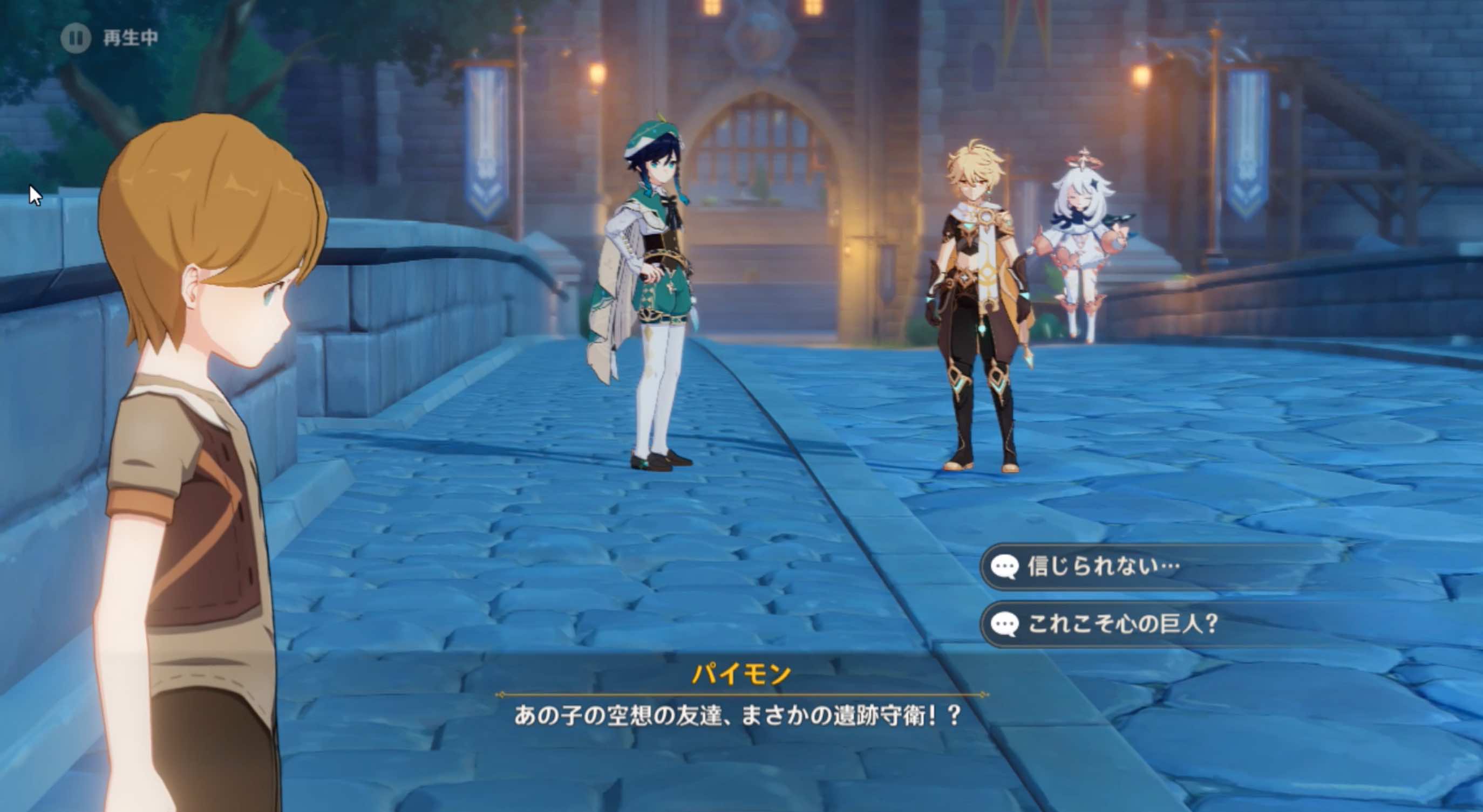 モンド城外の橋にいるティミーを見てみる