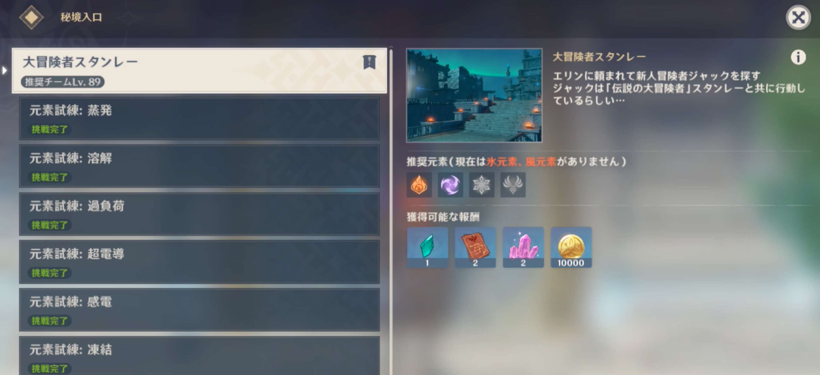 秘境「大冒険者スタンレー」に挑戦する