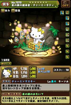 光チャーミーキティ