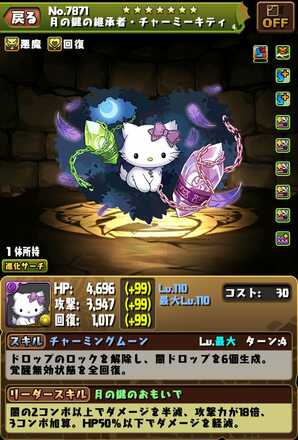 闇チャーミーキティ