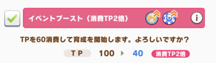 イベントブースト機能で時短が可能に