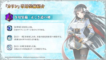 カリンの専用装備の画像