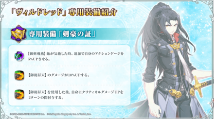 ヴィルドレッドの専用装備の画像