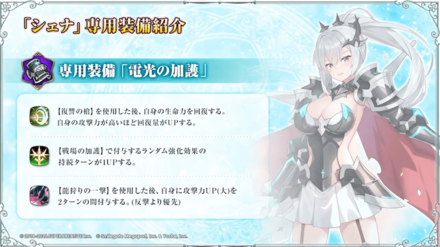 シェナの専用装備の画像