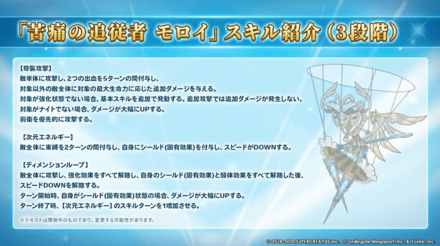 苦痛の追従者 モロイのスキル画像②
