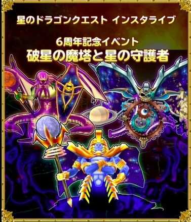 6周年記念イベント