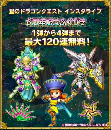 6周年記念ふくびき