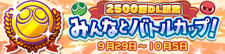 みんなでバトルカップ