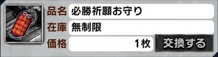 必勝祈願お守り