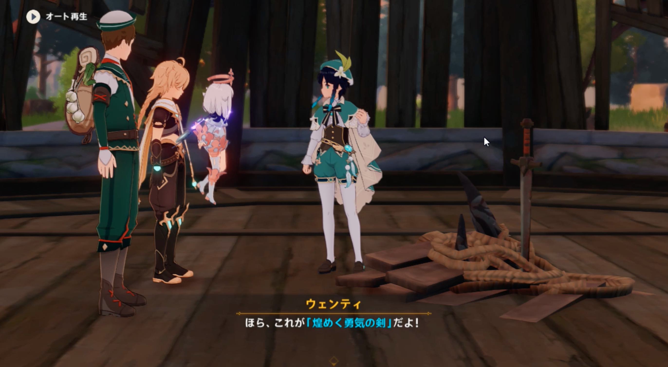 煌めく勇気の剣を入手する