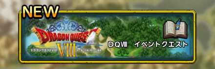 イベントクエスト