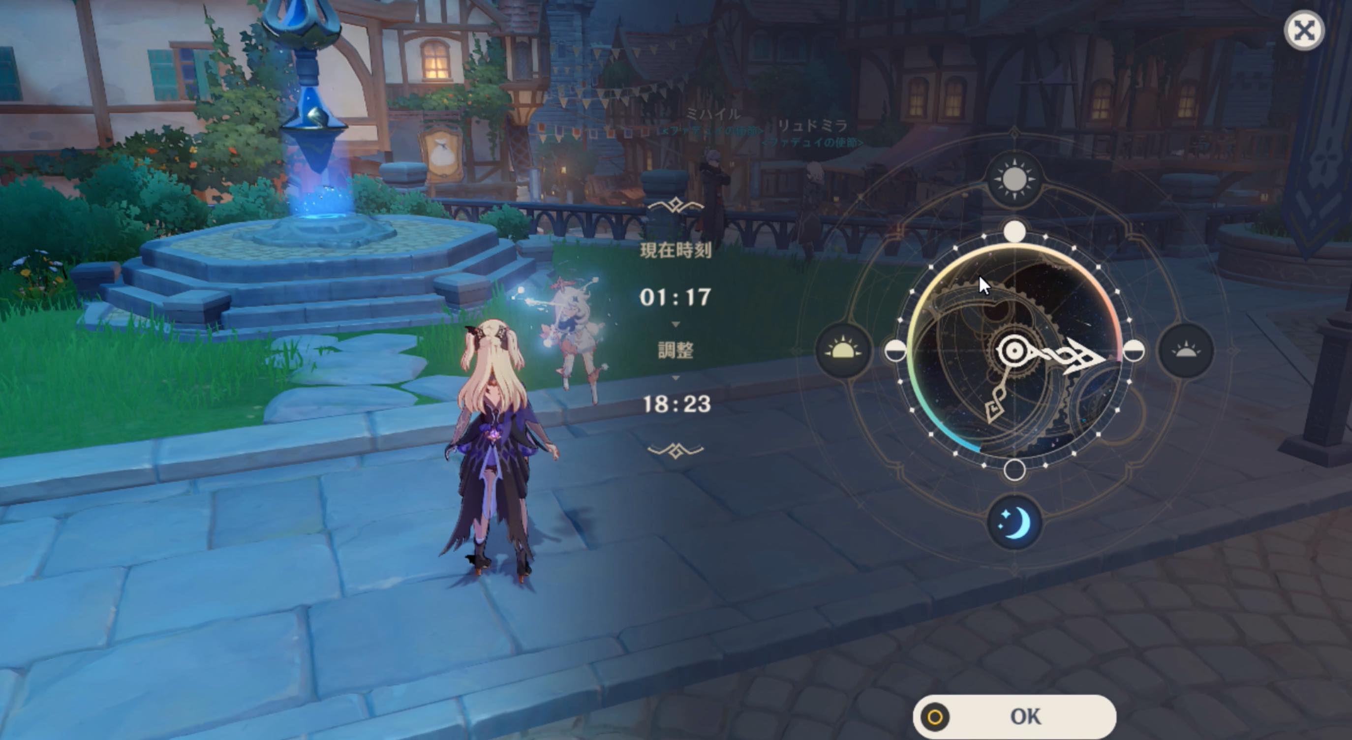 夜まで時間を進める