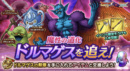 ドルマゲスを追え