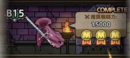 ドルマゲスを追え！の15階