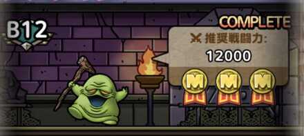 ドルマゲスを追え！の12階