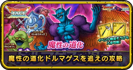 魔性の道化の攻略