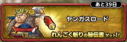 ヤンガスロード画像