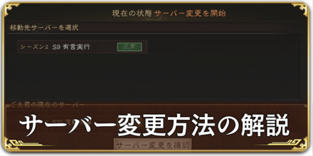サーバー変更方法.png