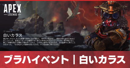 白いカラスイベントバナー