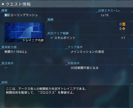 ローリングラッシュクエスト