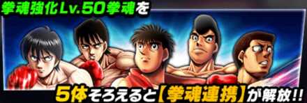 拳魂連携