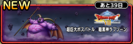 超巨大ボスバトル