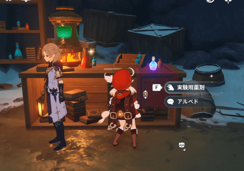 アルベドの研究室