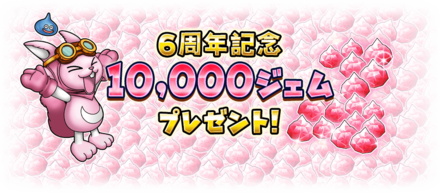 ジェム配布の画像