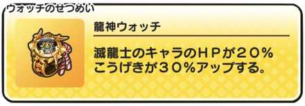 龍神ウォッチバナー