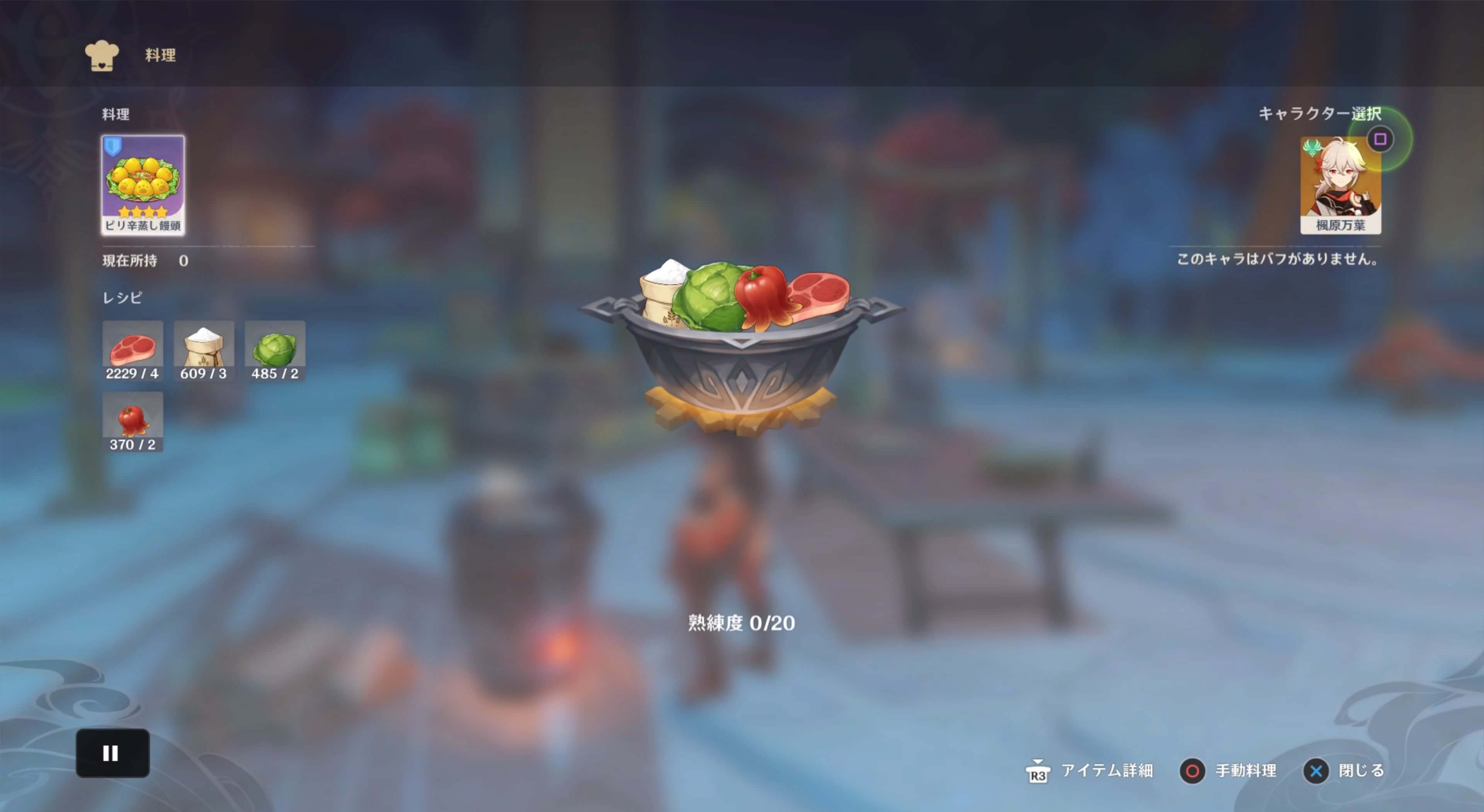 「美味しそうなピリ辛蒸し饅頭」を作る