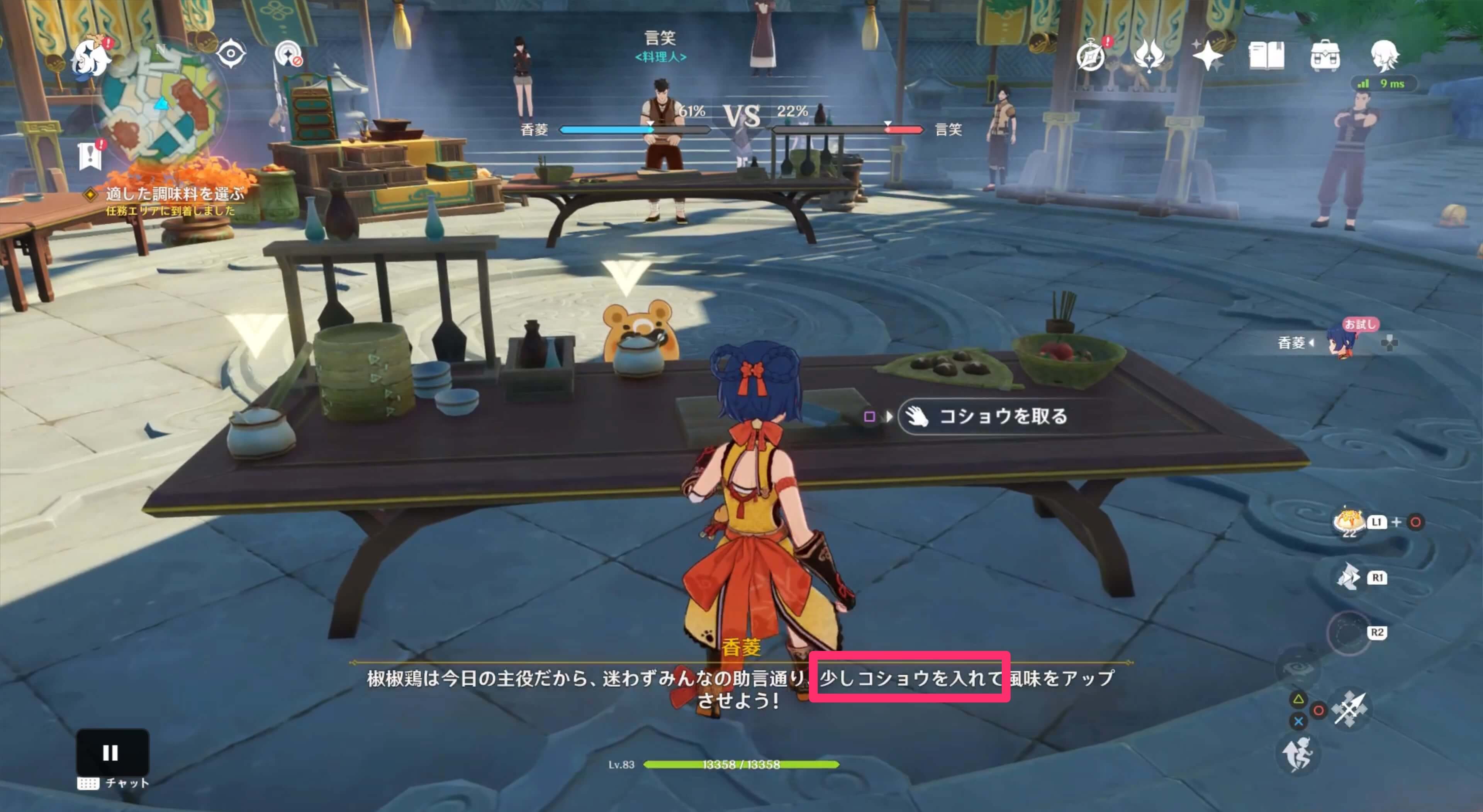 言笑との料理対決は正しい調味料を取ろう