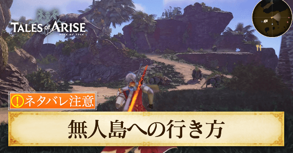 無人島への行き方