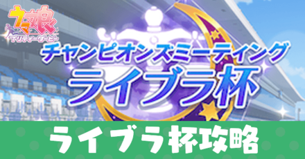 ライブラ杯アイキャッチ