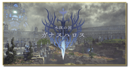 ガナスハロス