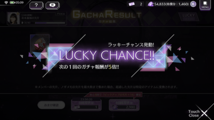 ラッキーチャンス5倍