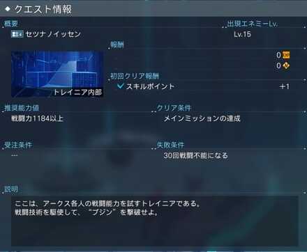セツナノイッセンクエスト