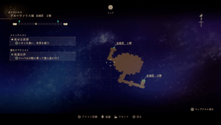 デル＝ワァリス城・北城塔2階のマップ