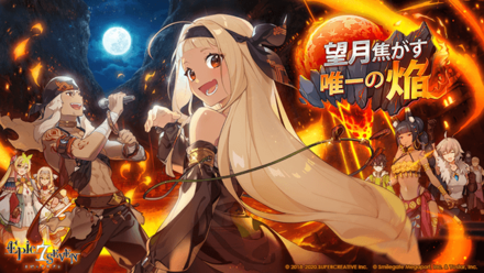 望月焦がす唯一の焔の画像