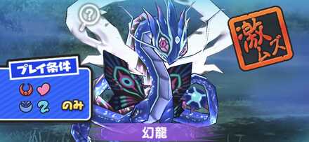 幻龍(死龍の体内)強敵バナー