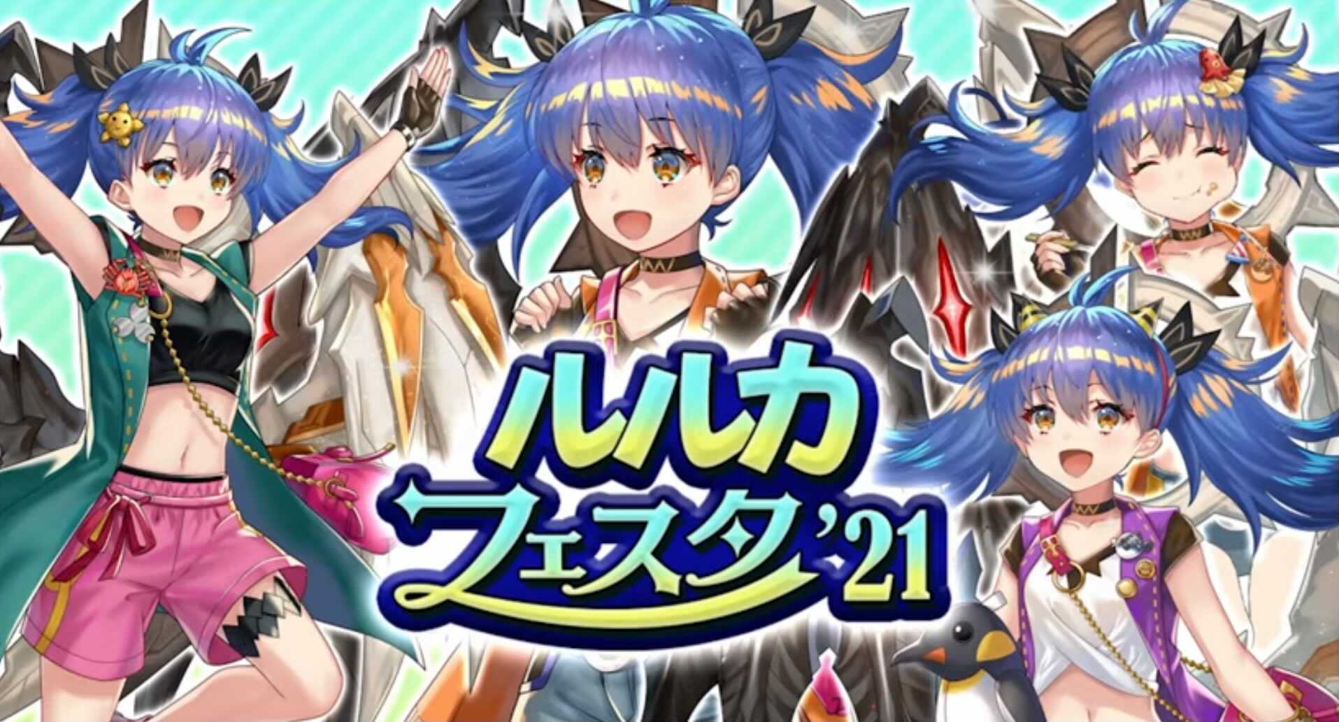 ルルカフェスタのバナー