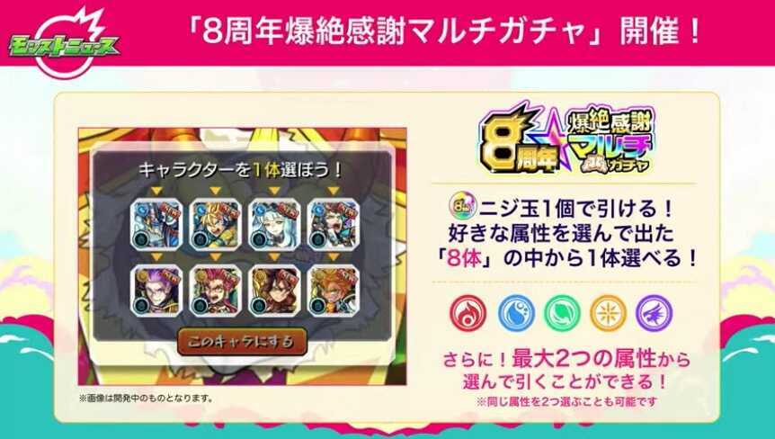 爆絶感謝マルチガチャ